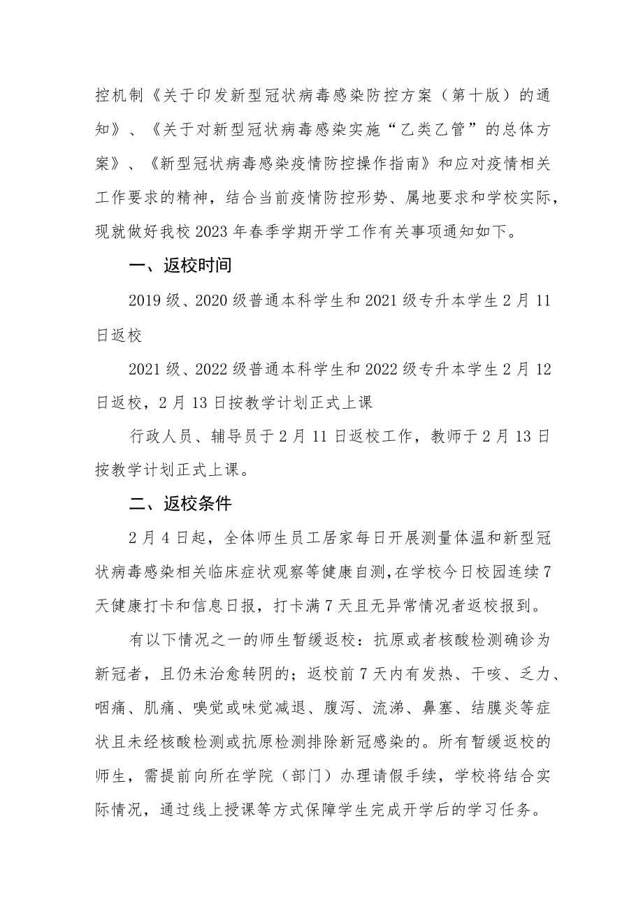 学院2023开学返校通知3篇.docx_第3页