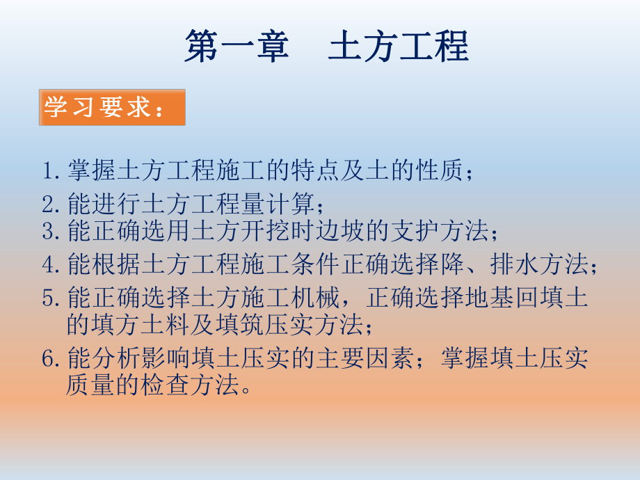 建筑施工技术第一章.ppt_第1页