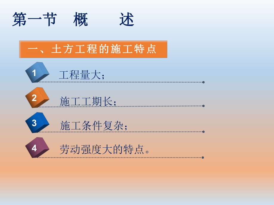 建筑施工技术第一章.ppt_第3页