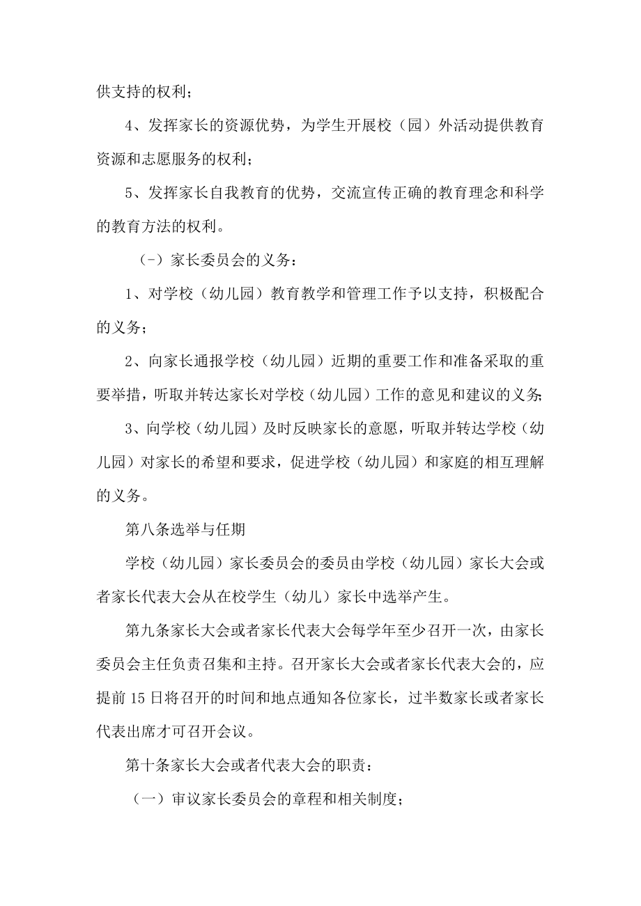 学校幼儿园家长委员会章程.docx_第3页