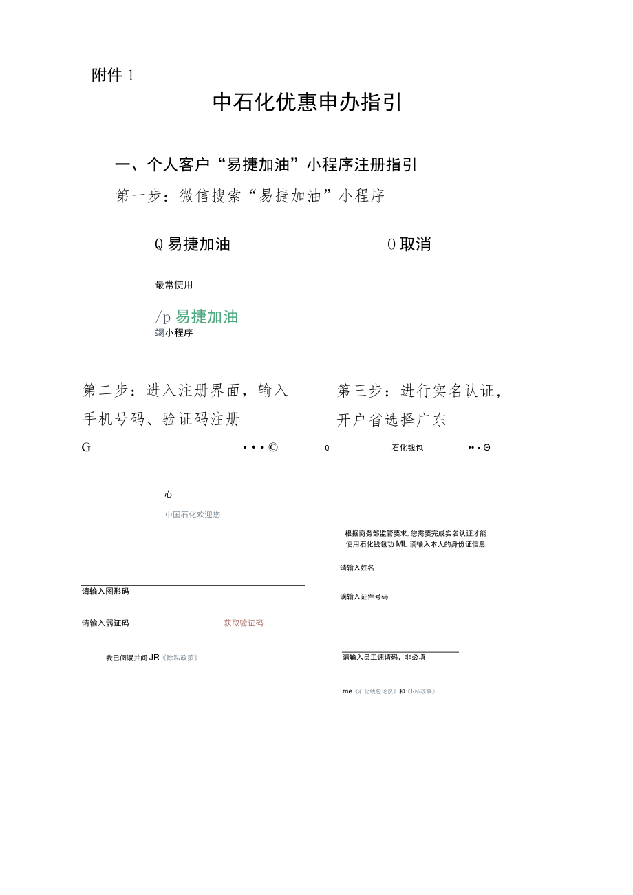 中石化优惠申办指引.docx_第1页