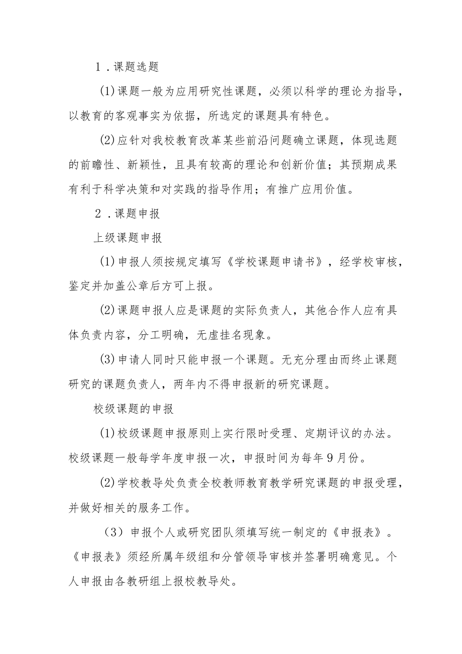 学校教科研制度.docx_第2页