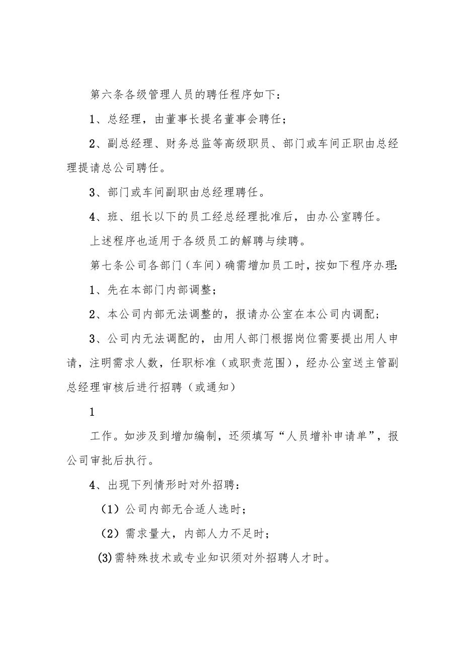 劳动人事管理制度.docx_第2页