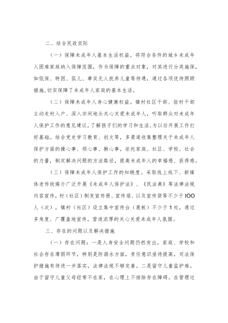 XX镇2022年未成年人保护工作总结.docx_第2页