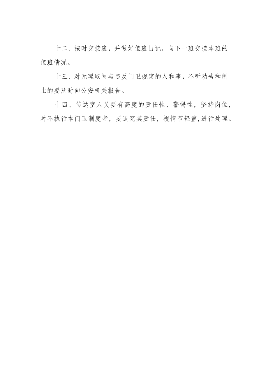 学校校内安全保卫制度.docx_第2页