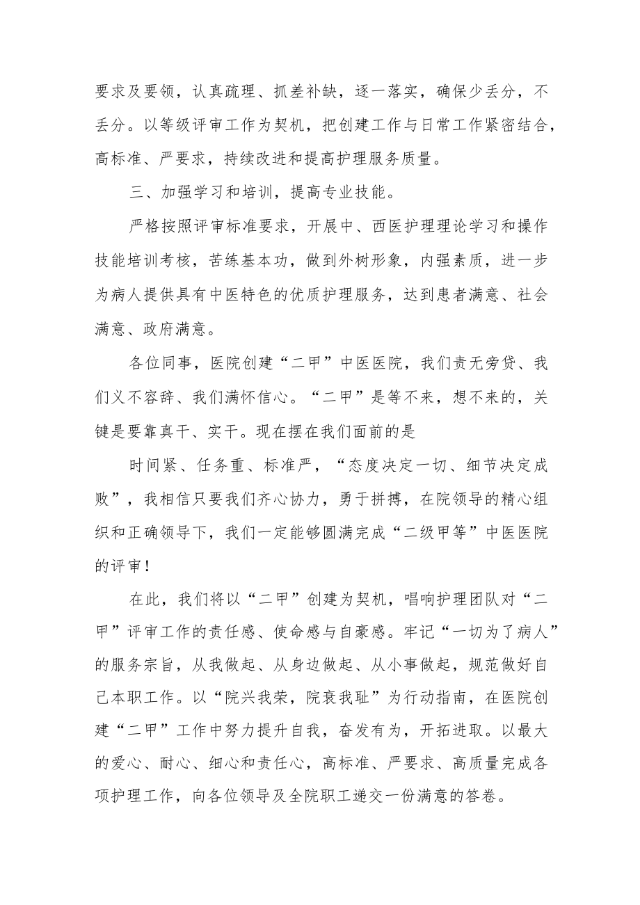 医院护士等级医院创建表态的发言稿5篇汇编.docx_第2页