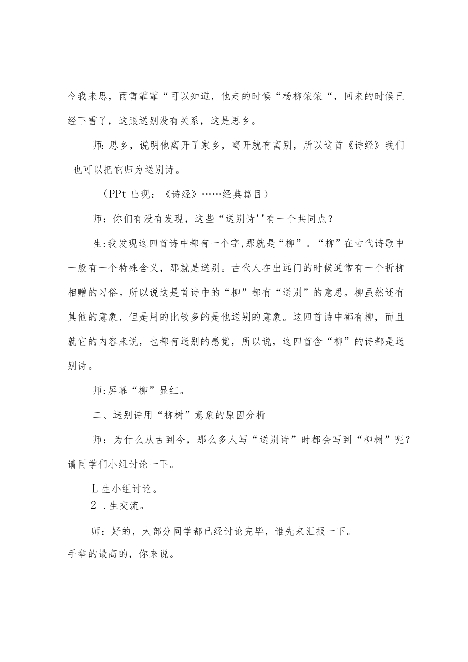 《送别诗,折柳情》课堂实录.docx_第3页