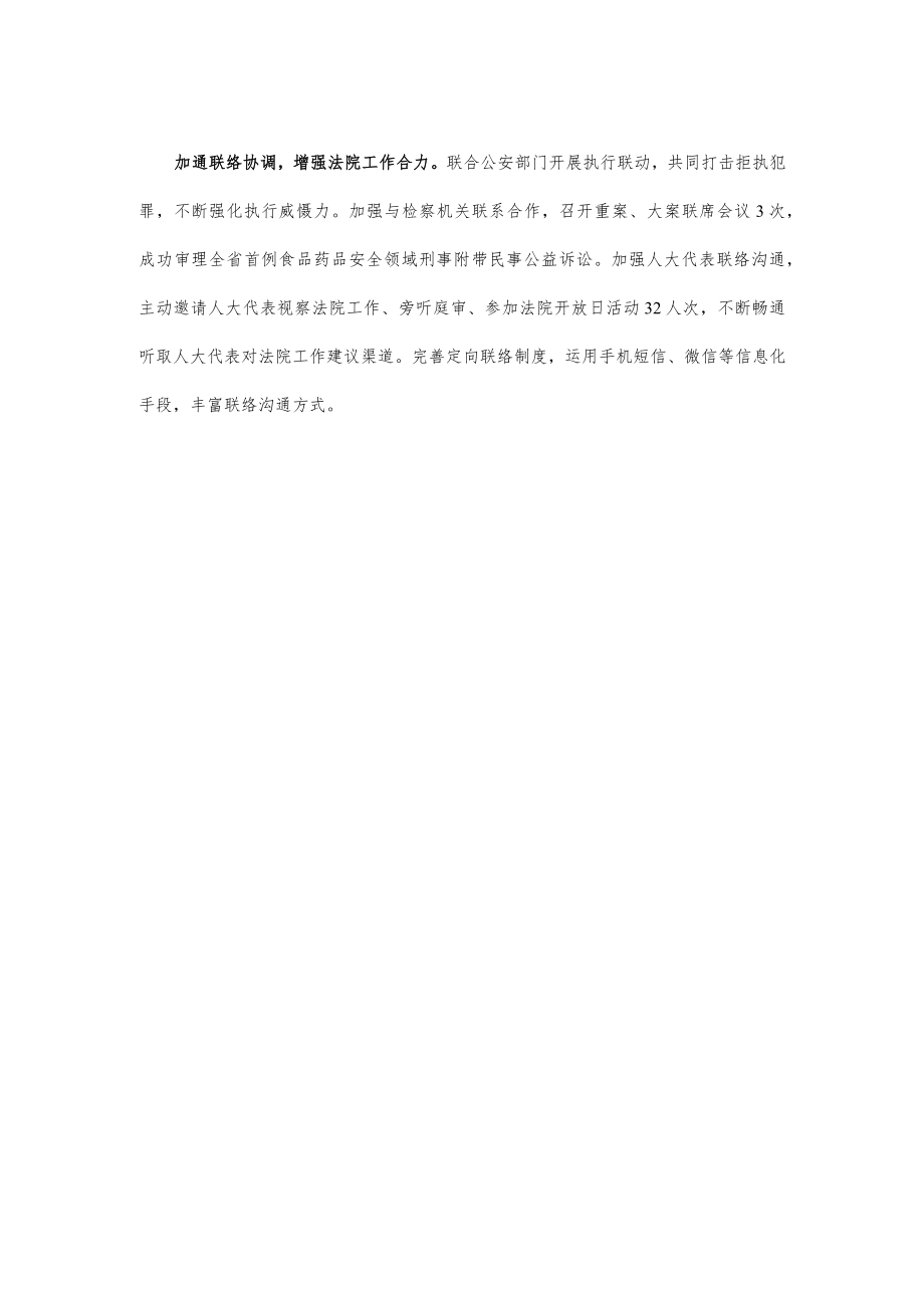 xx市人民法院加强司法监督工作举措.docx_第2页