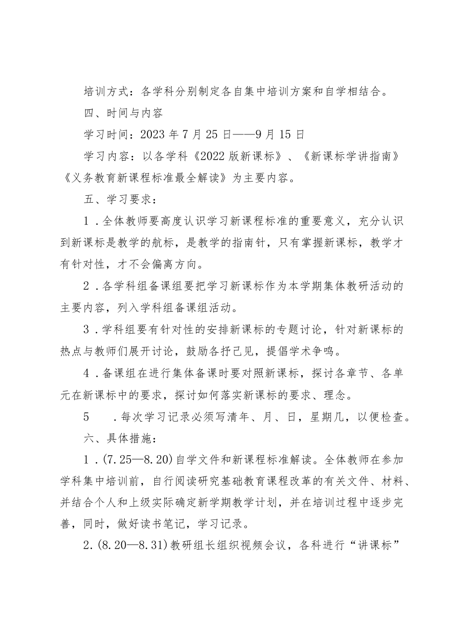 XX学校教研信息实施方案.docx_第2页