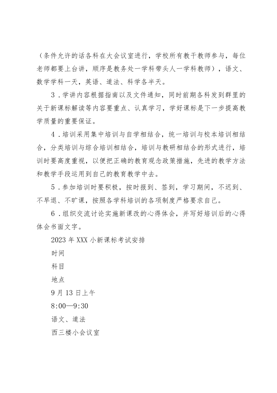 XX学校教研信息实施方案.docx_第3页