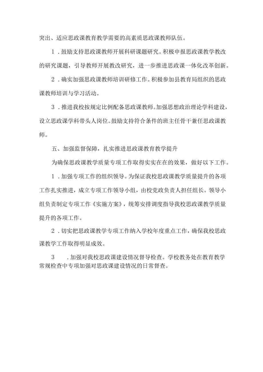 初级中学思政课建设实施方案.docx_第3页