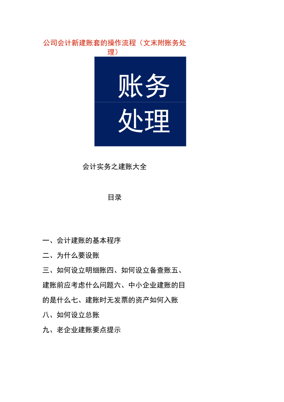 公司会计新建账套的操作流程（文末附账务处理）.docx_第1页