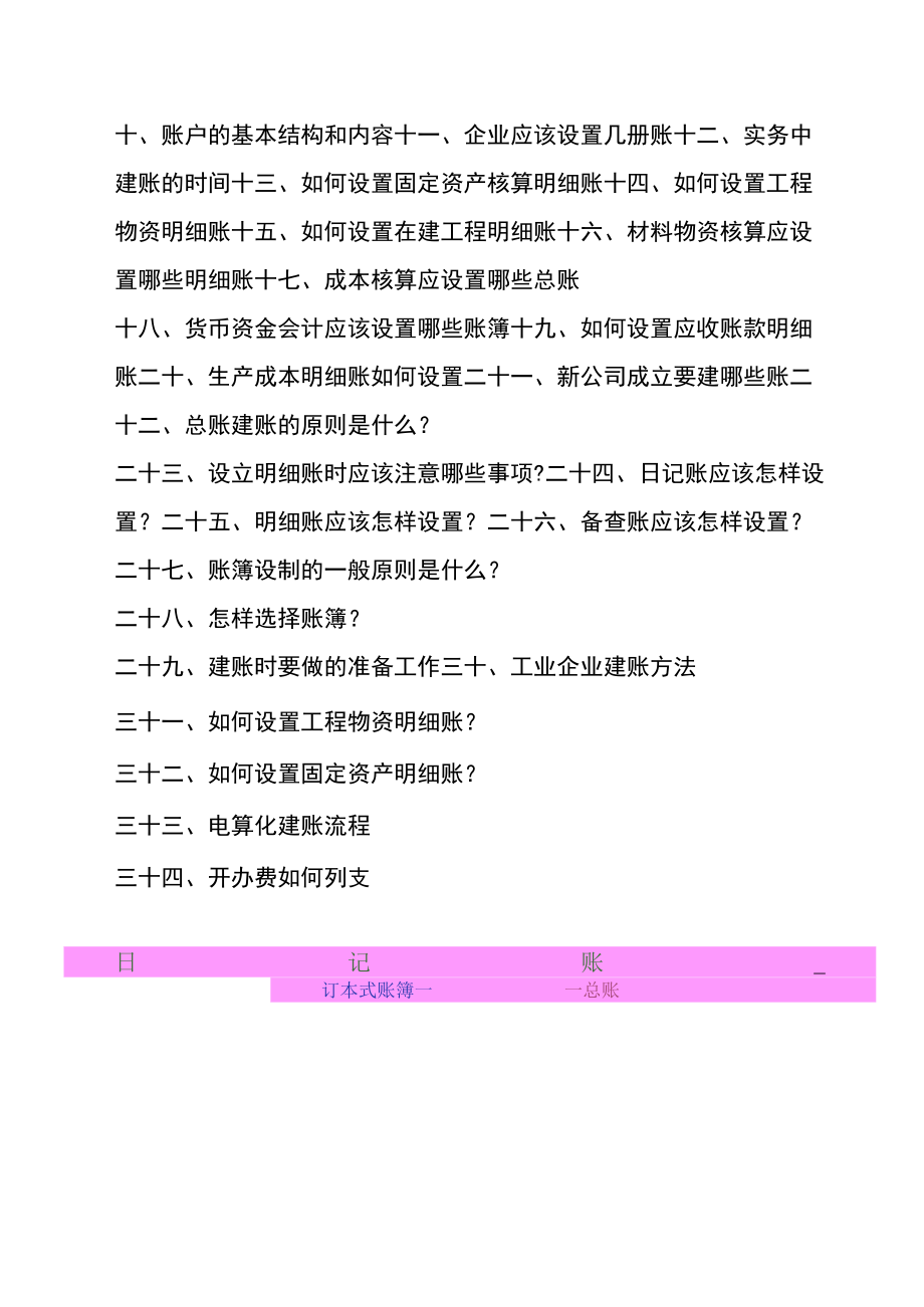 公司会计新建账套的操作流程（文末附账务处理）.docx_第2页