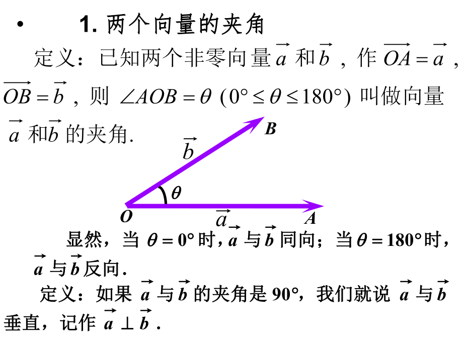 平面向量的数量积(公开课).ppt_第2页