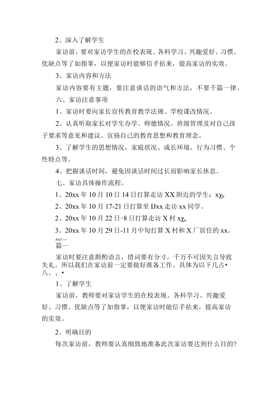 小学教师家访计划3篇.docx_第2页