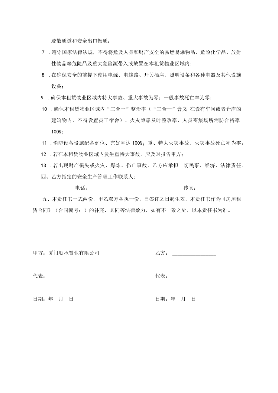 安全生产责任书.docx_第2页