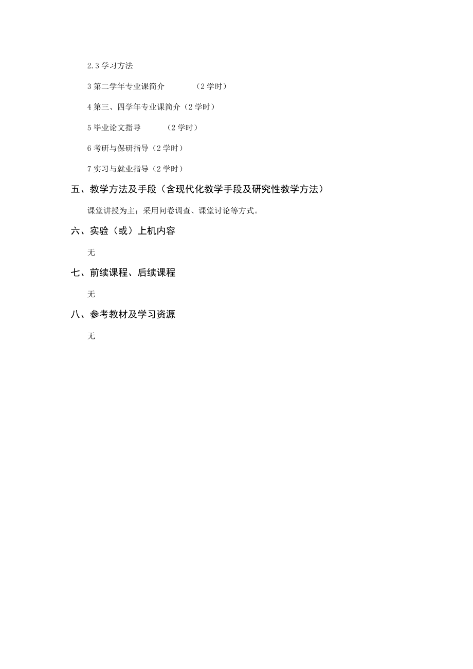 专业导论课程教学大纲.docx_第2页