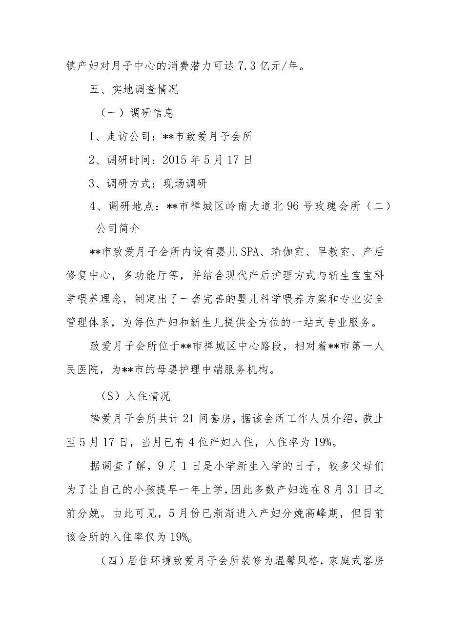 母婴中心月子中心市场调研报告.docx_第3页