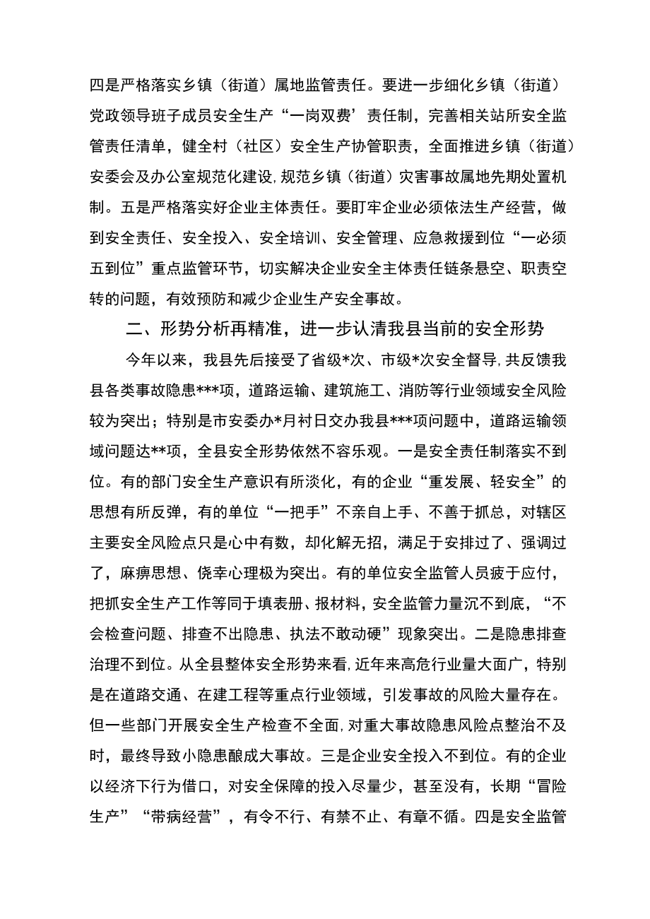 在全县安全生产工作会议上的讲话.docx_第2页