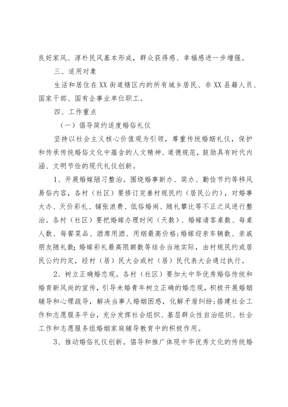 XX乡镇街道全面推进婚丧移风易俗实施方案.docx_第2页