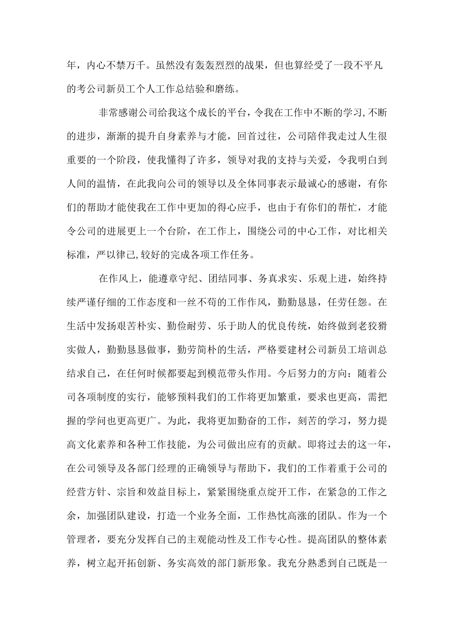 学校进步获奖感言发言稿.docx_第2页