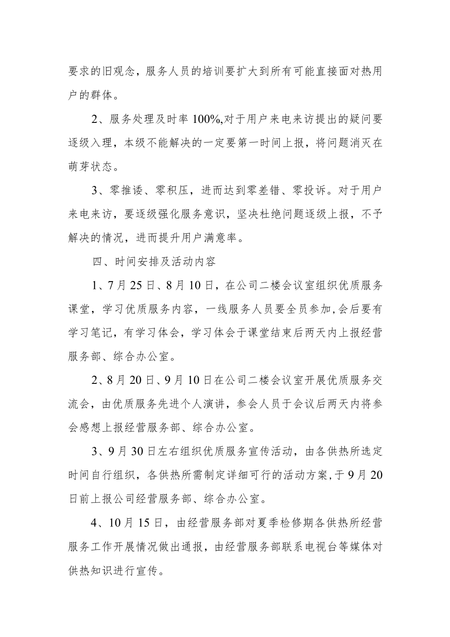 供热公司优质服务考评及奖励办法.docx_第2页