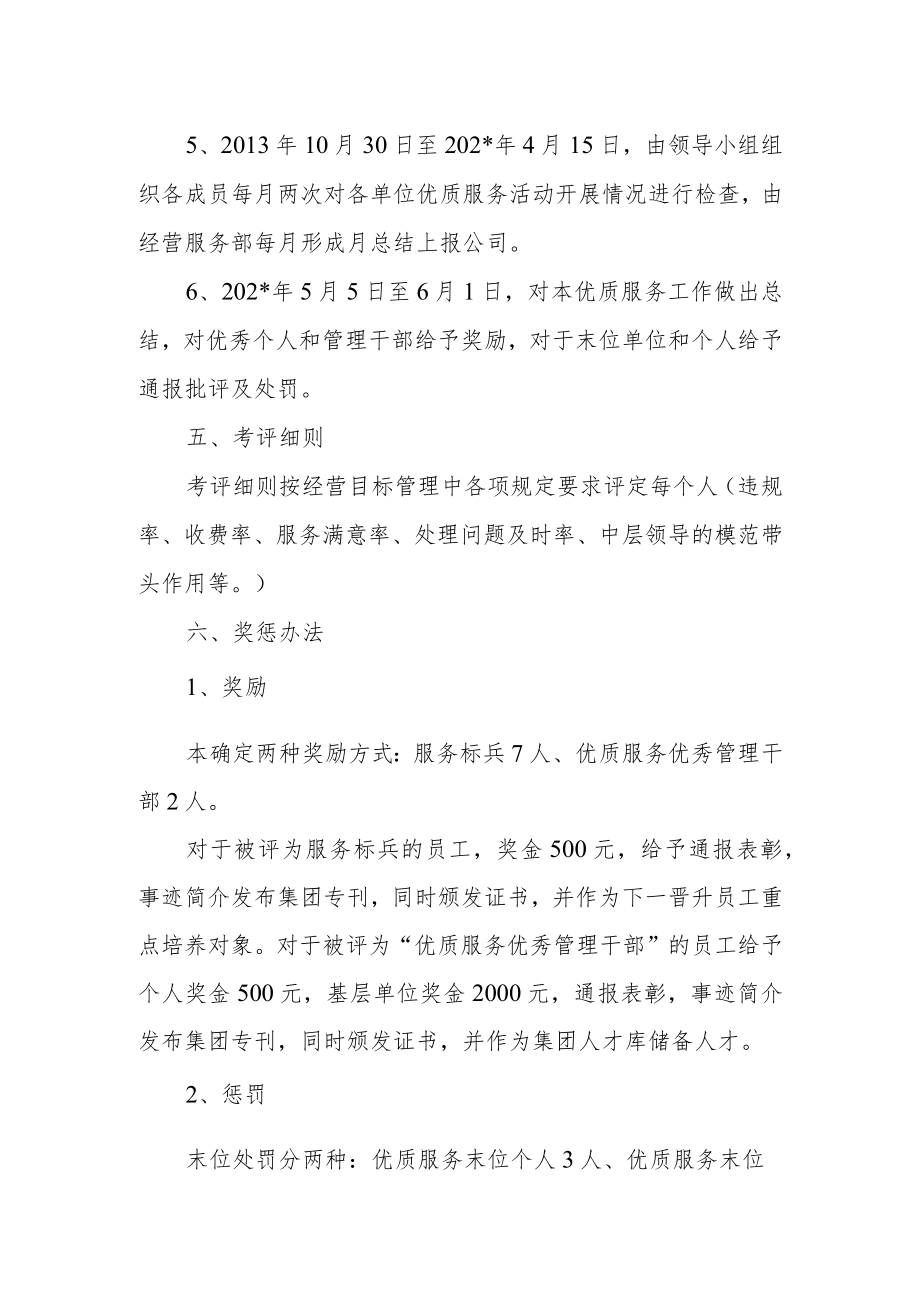 供热公司优质服务考评及奖励办法.docx_第3页