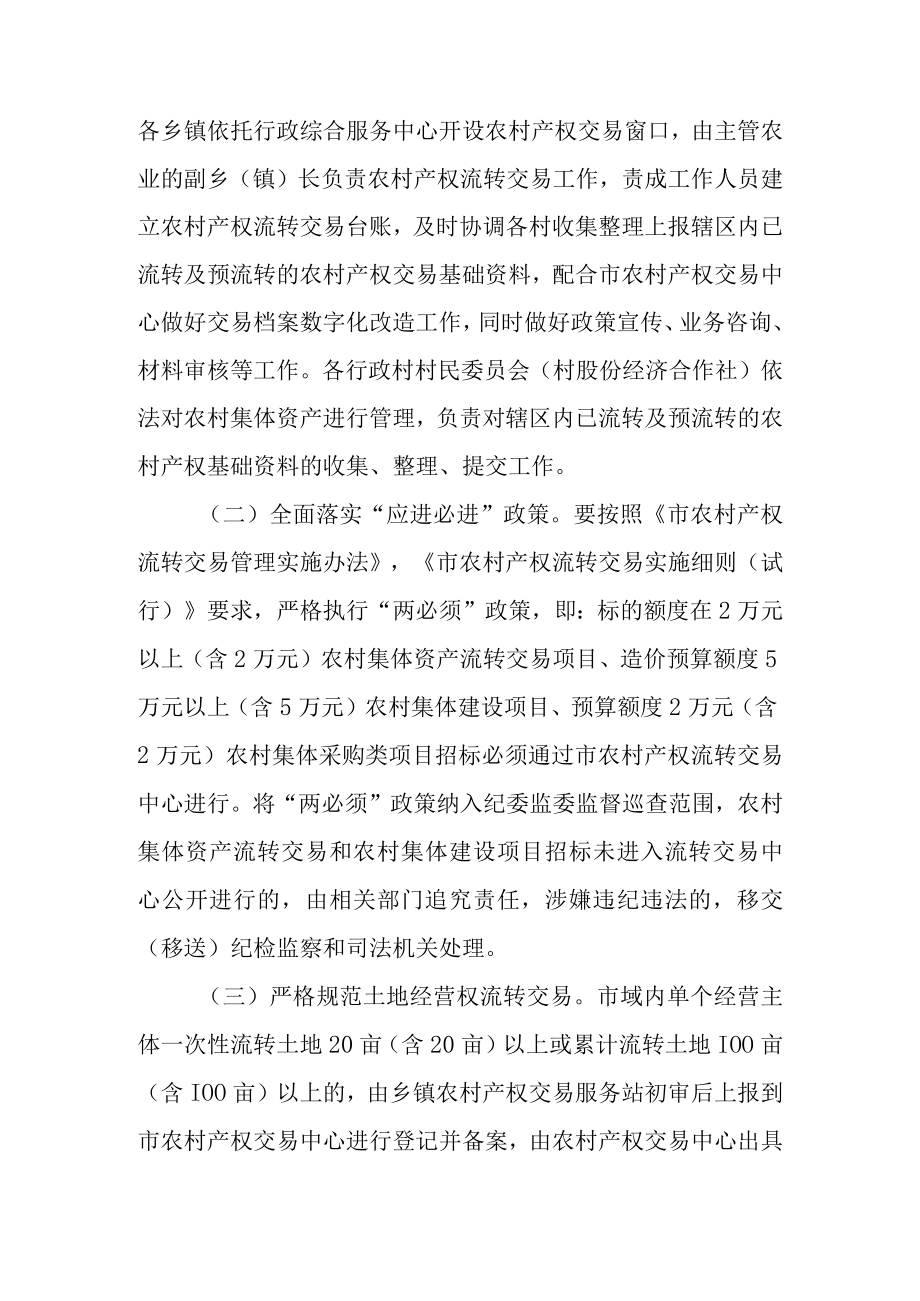 关于加快盘活农村资源创新金融服务助力乡村振兴的实施意见.docx_第2页