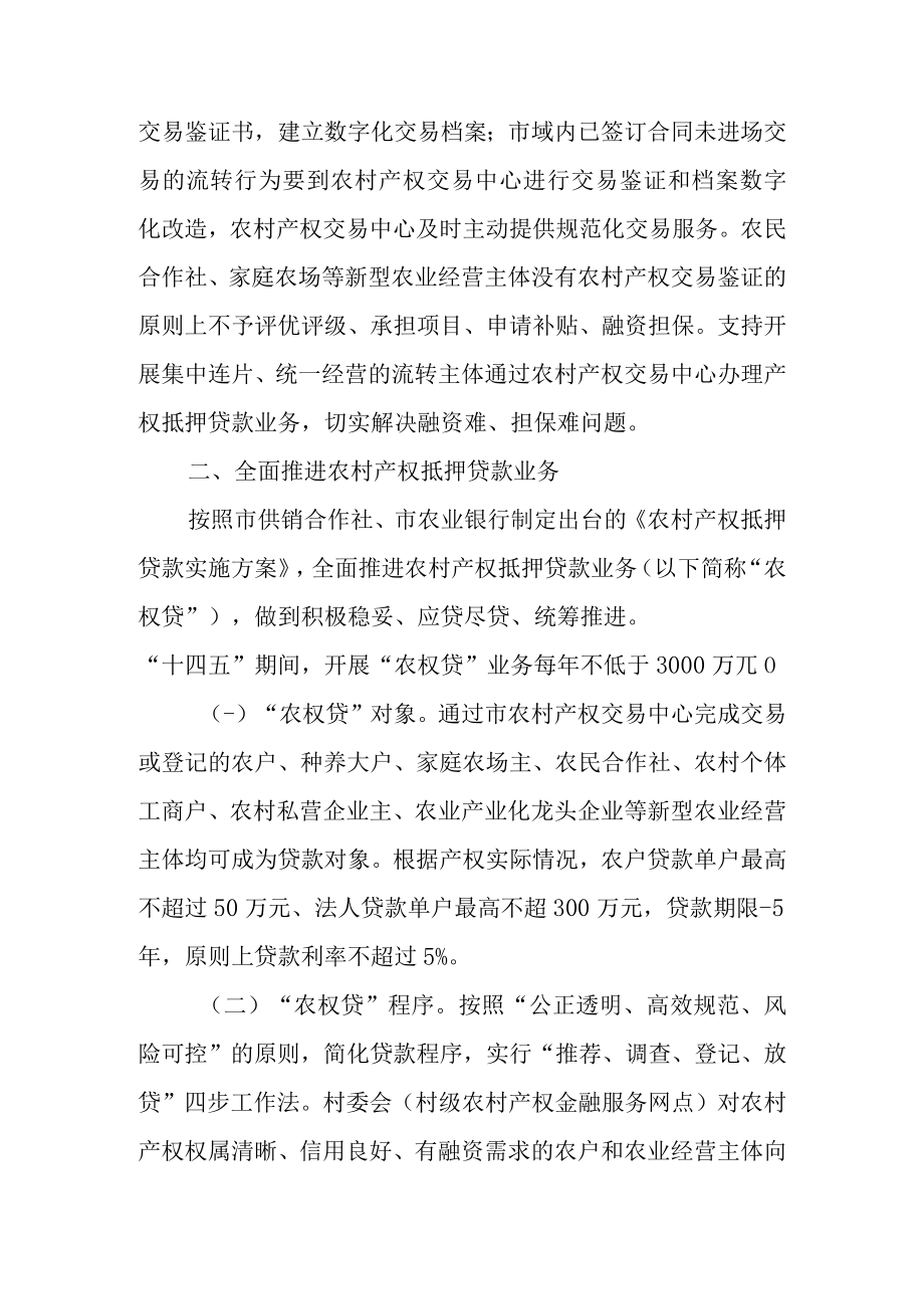 关于加快盘活农村资源创新金融服务助力乡村振兴的实施意见.docx_第3页