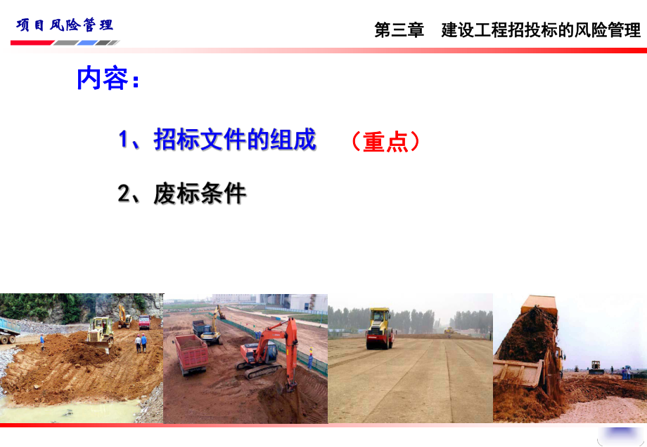 建设工程招标文件的组成.ppt_第2页