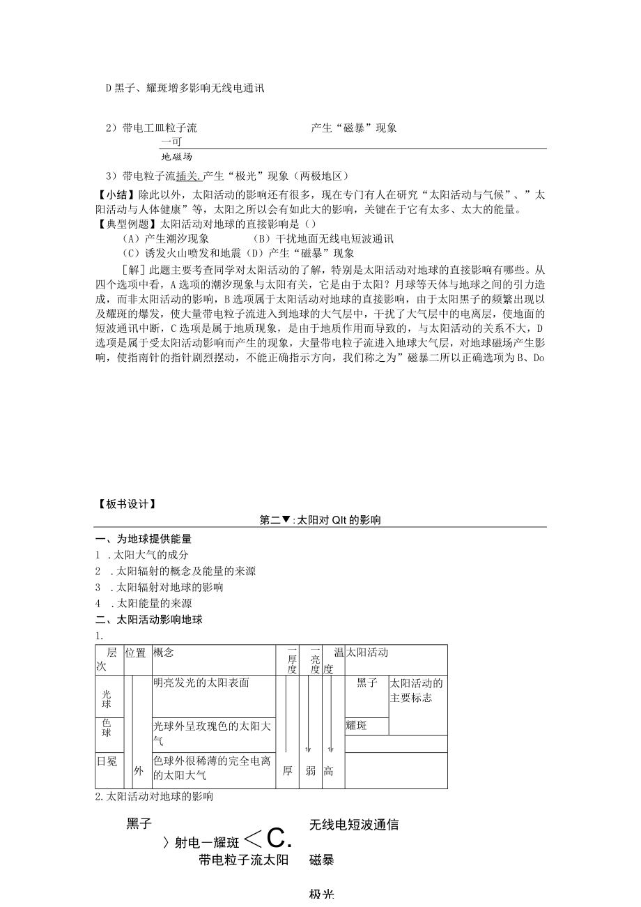 太阳对地球的影响 教学设计.docx_第3页