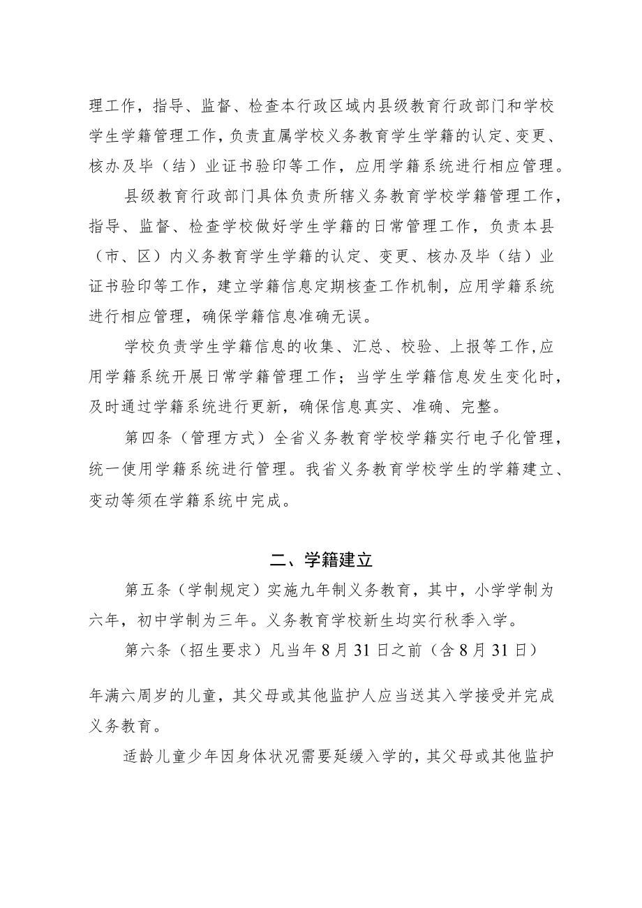 江苏省义务教育学籍管理规定-全文及解读.docx_第2页