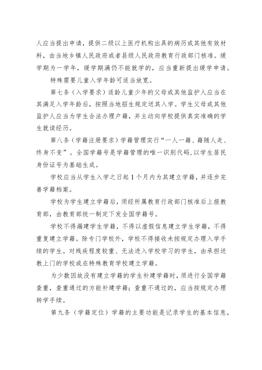 江苏省义务教育学籍管理规定-全文及解读.docx_第3页