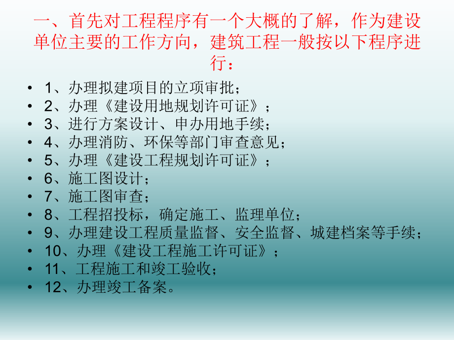 建筑施工工艺工序.ppt_第2页