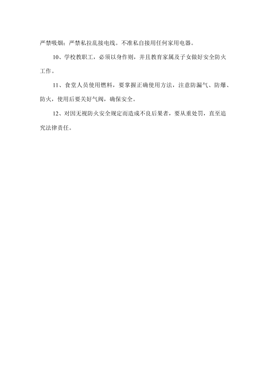 学校消防安全制度.docx_第2页