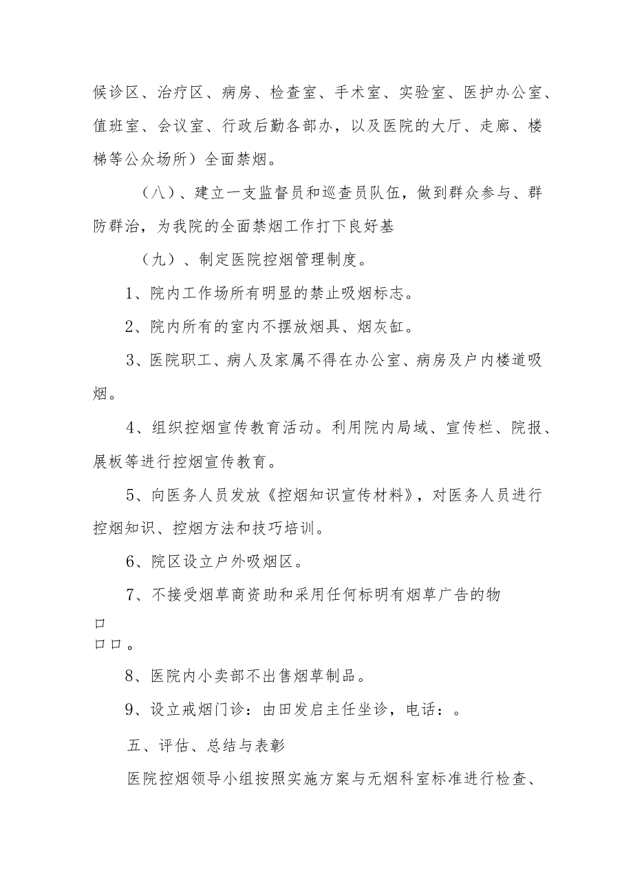 医院无烟医院建设方案及工作计划.docx_第3页