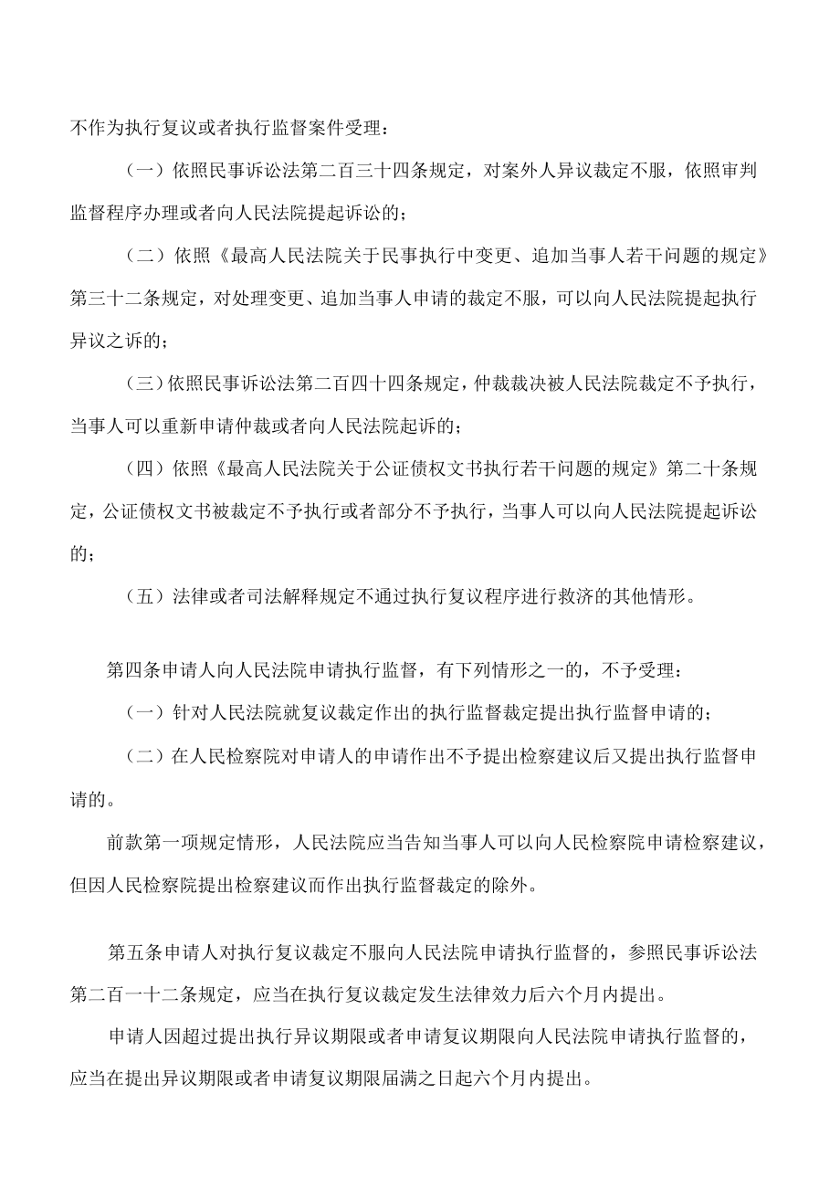 最高人民法院关于办理申请执行监督案件若干问题的意见.docx_第2页