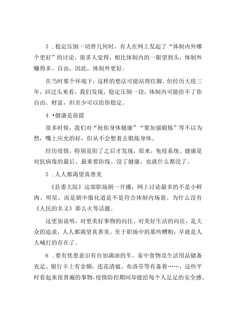 体制内的我2022年年终总结.docx_第2页