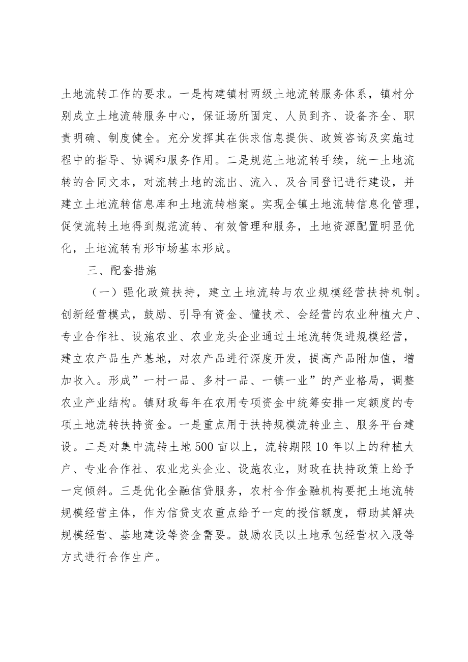 XX镇农村土地承包经营权流转实施方案.docx_第2页