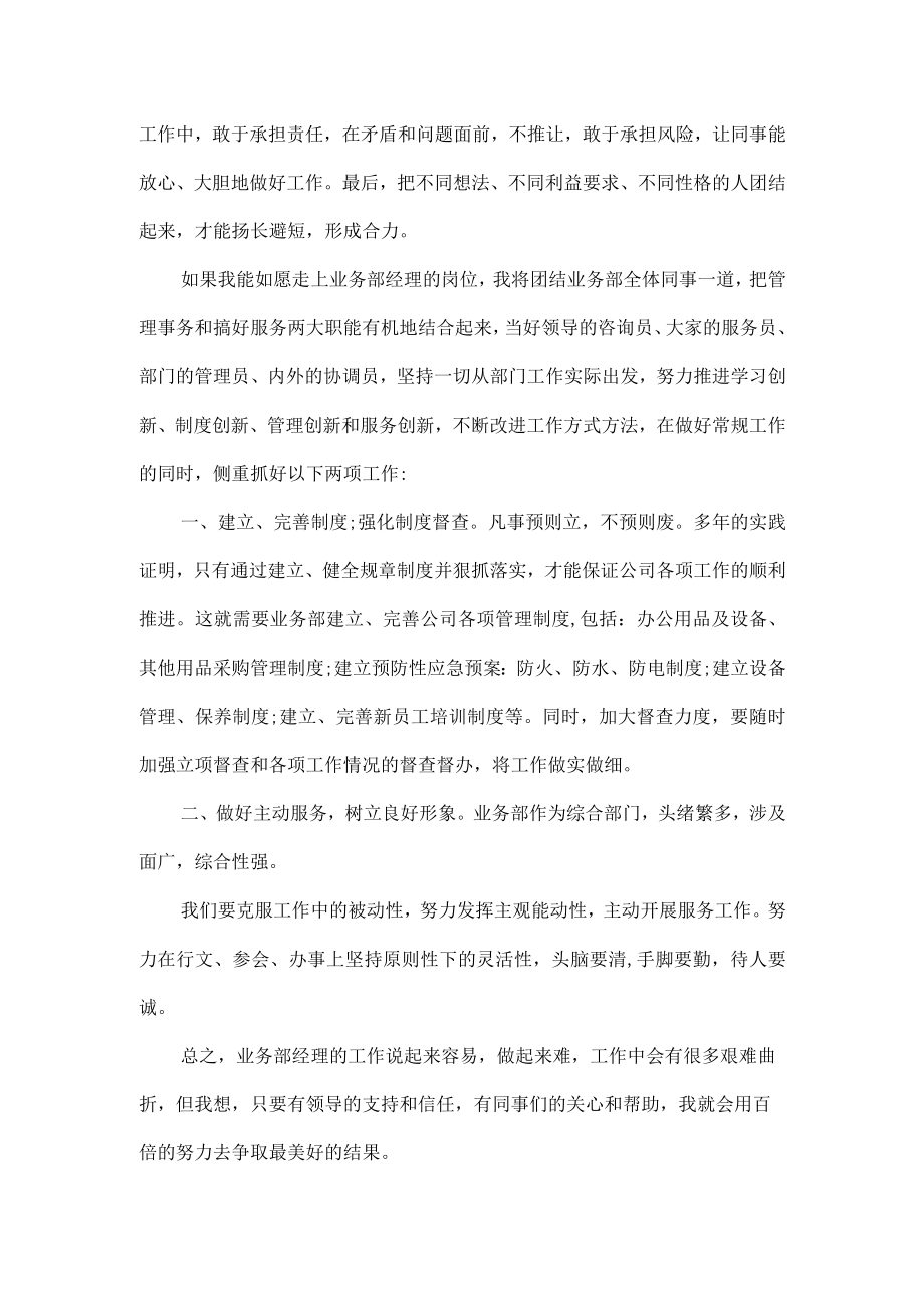 XXXX竞聘公司部门经理演讲稿范文.docx_第2页