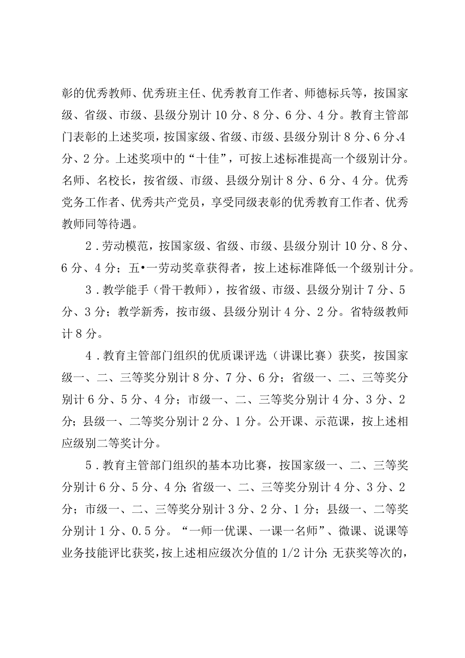 XX县实验小学教师专业技术职务评聘量化赋分实施细则.docx_第2页