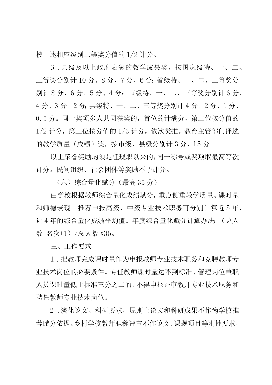 XX县实验小学教师专业技术职务评聘量化赋分实施细则.docx_第3页