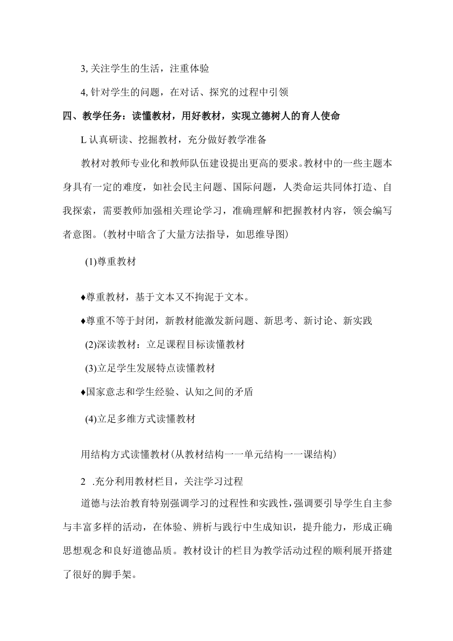 2023年九年级下学期道德与法治教师工作计划.docx_第2页