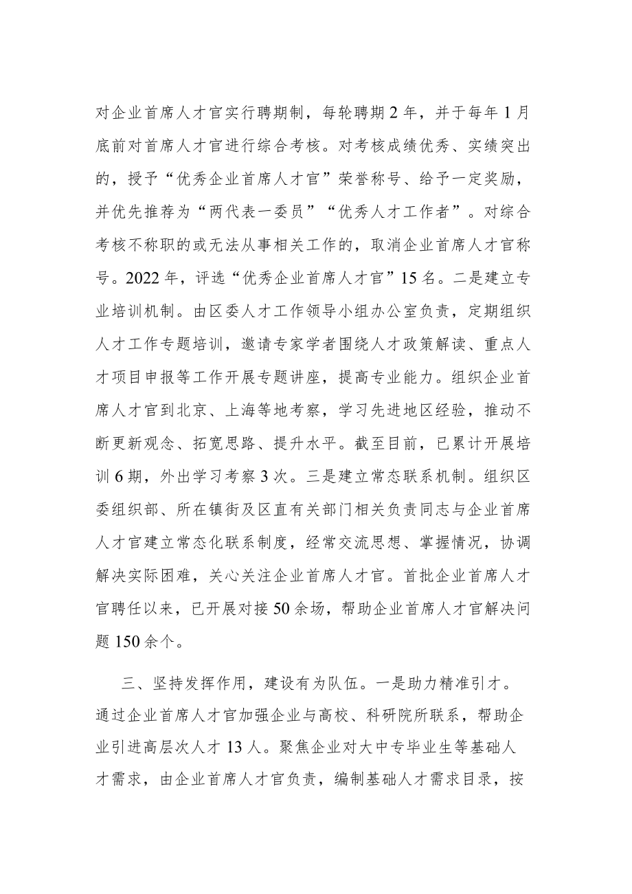 企业首席人才官”制度经验介绍.docx_第2页