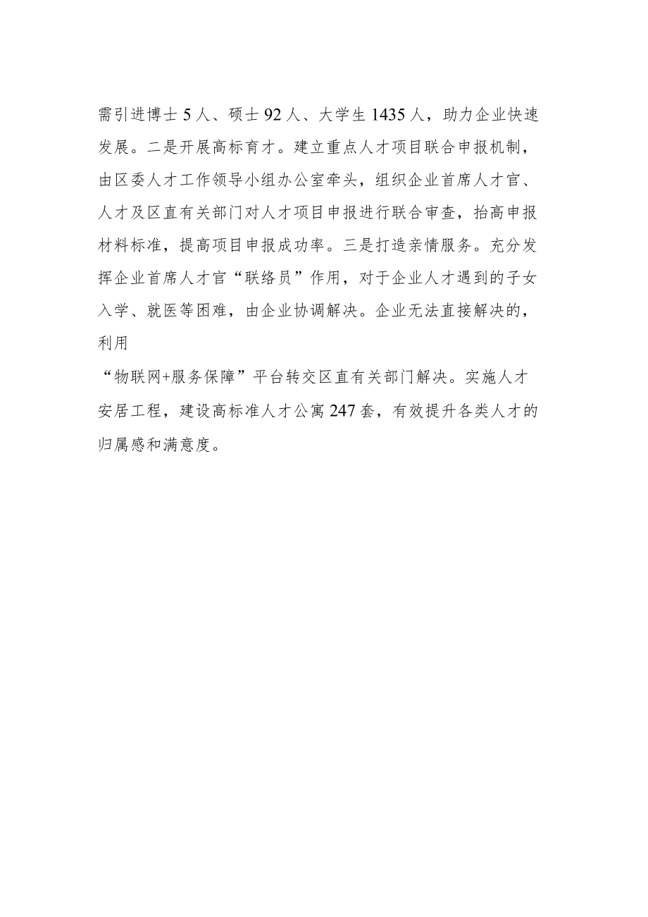 企业首席人才官”制度经验介绍.docx_第3页