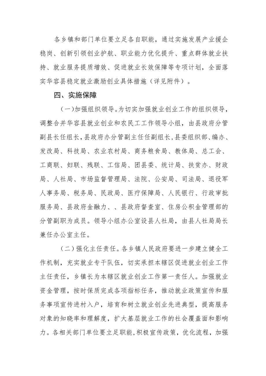 进一步稳定就业激励创业实施方案.docx_第2页