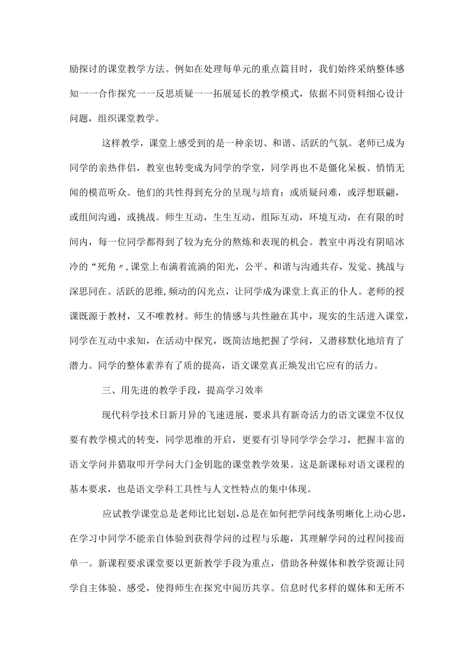 教师个人教学工作总结开头怎么写.docx_第2页