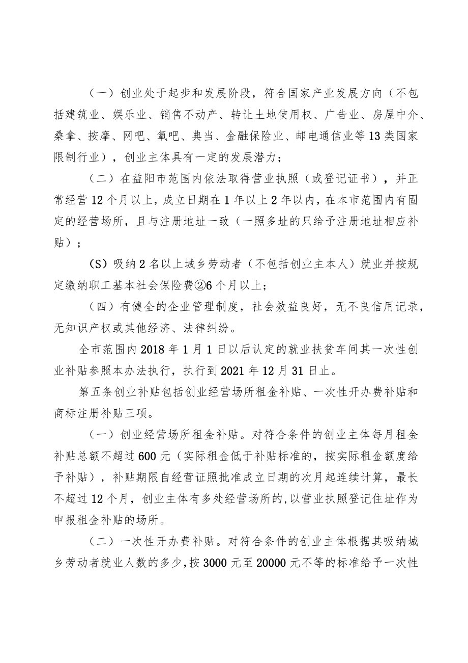 益阳市创业补贴实施办法.docx_第2页