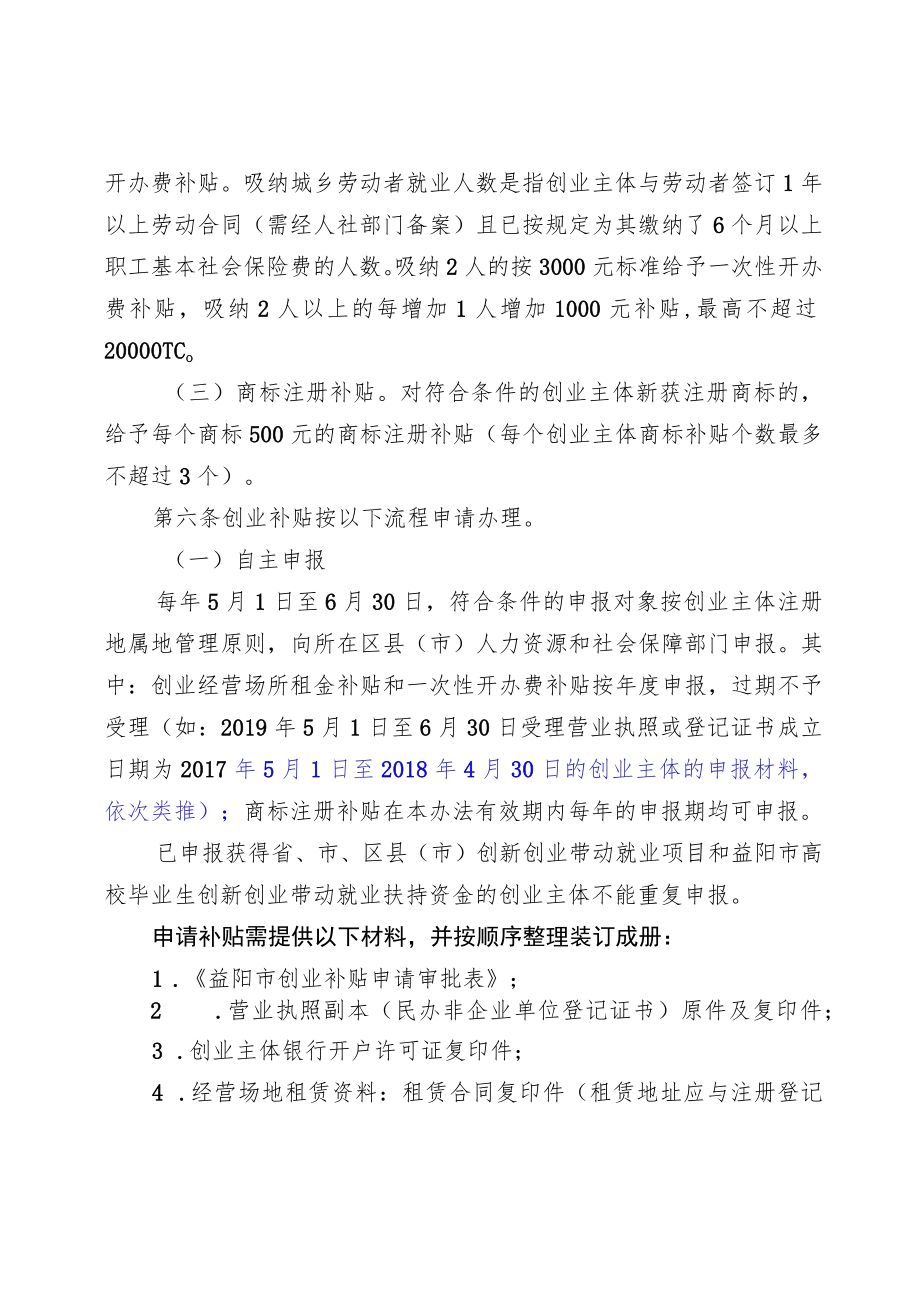 益阳市创业补贴实施办法.docx_第3页