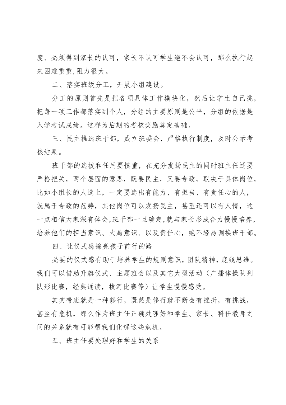 班主任论坛发言稿.docx_第2页